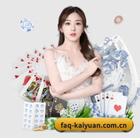 faq-kaiyuan.com.cn APP